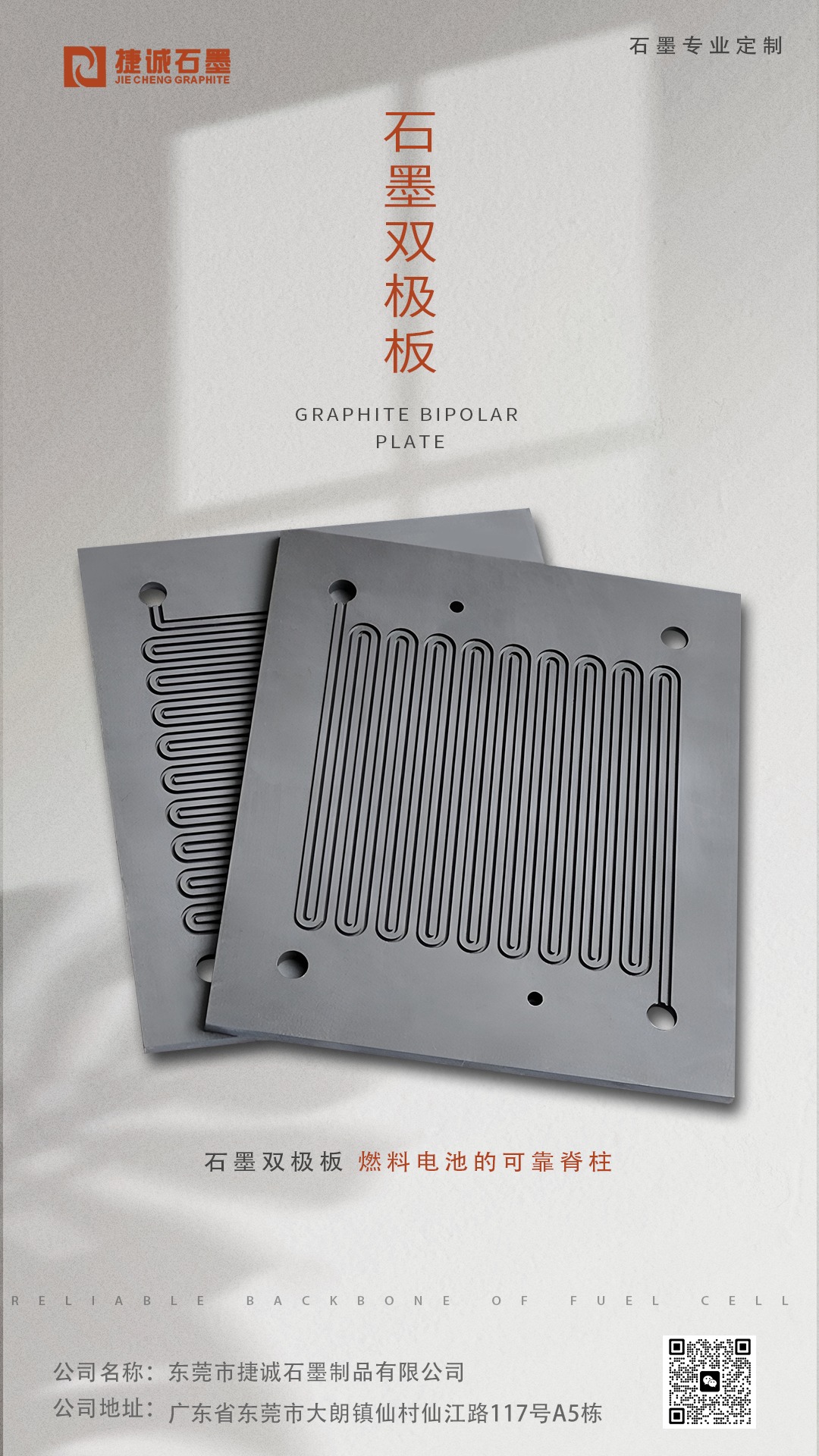 石墨雙極板，燃料電池用石墨雙極板，高純石墨雙極板，石墨雙極板加工，模壓石墨雙極板，石墨雙極板生產廠家，石墨雙極板加工廠